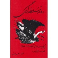 کتاب روند سلطه گری