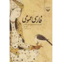 کتاب فارسی عمومی