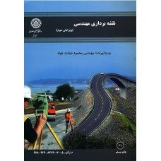 کتاب نقشه برداری مهندسی