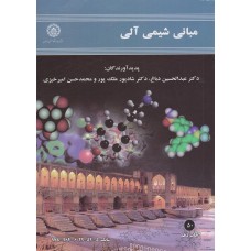 کتاب میانی شیمی آلی