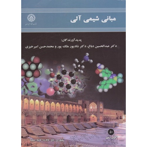 کتاب میانی شیمی آلی
