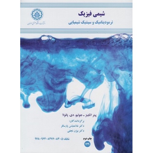 کتاب شیمی فیزیک