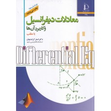 کتاب معادلات دیفرانسیل و کاربرد آن