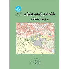 کتاب نقشه های ژئومورفولوژی