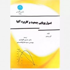 کتاب اصول پویایی جمعیت و کاربرد آنها کتاب اصول پویایی جمعیت و کاربرد آنها