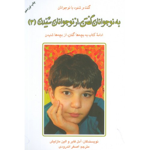 کتاب به نوجوانان گفتن،از نوجوانان شنیدن 3