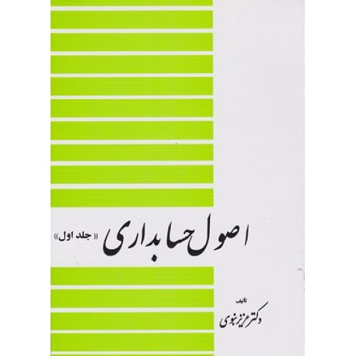 اصول حسابداری