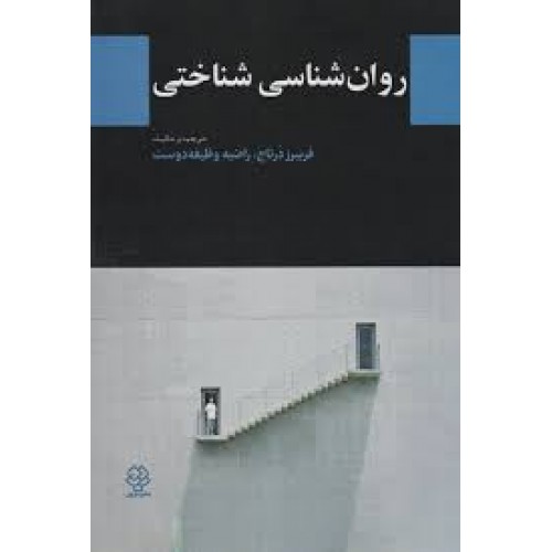 کتاب روان شناسی شناختی