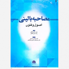 کتاب مصاحبه بالینی