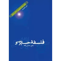 کتاب فلسفه حسابرسی