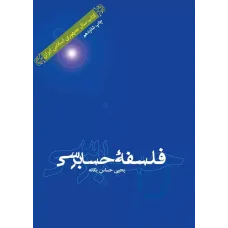 کتاب فلسفه حسابرسی