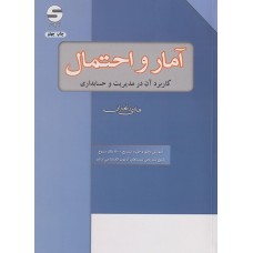 کتاب آمار و احتمال