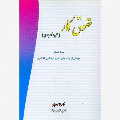 کتاب حقوق کار