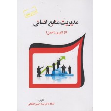 کتاب مدیریت منابع انسانی کتاب مدیریت منابع انسانی