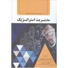 کتاب مدیریت استراتژیک