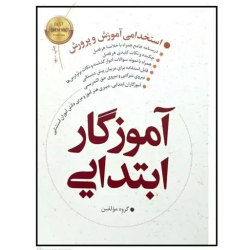 کتاب آموزگار ابتدایی