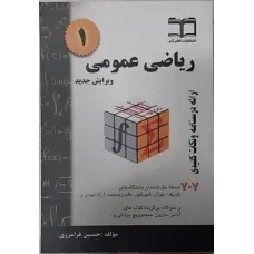 کتاب ریاضی عمومی 1