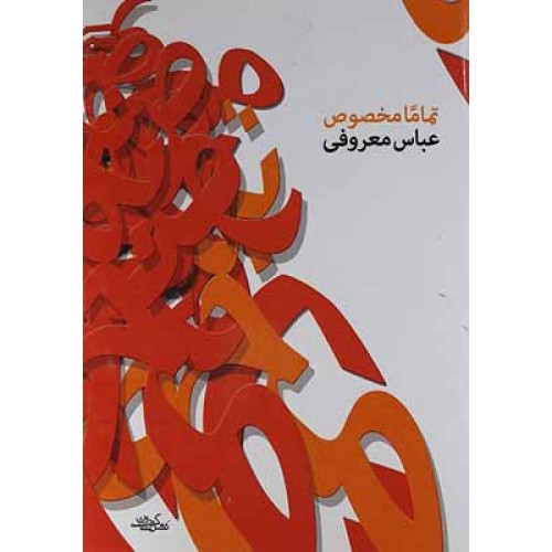 کتاب تماما مخصوص