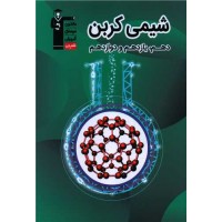 کتاب شیمی کربن کتاب شیمی کربن