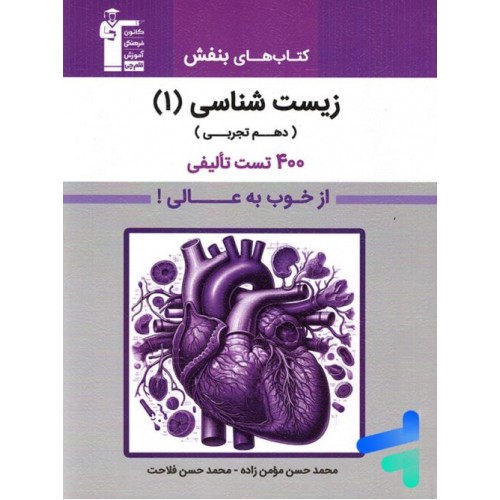 کتاب زیست شناسی (1)