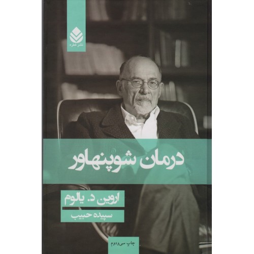 کتاب درمان شوپنهاور