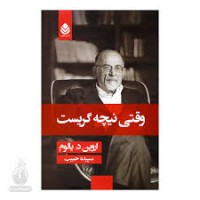 کتاب وقتی نیچه گریست