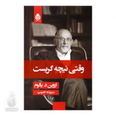 کتاب وقتی نیچه گریست