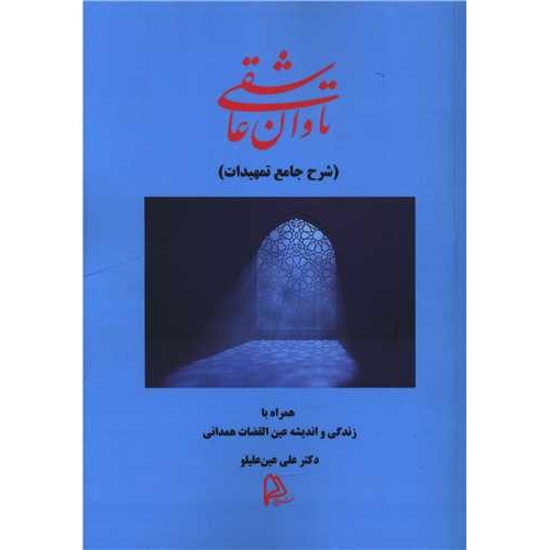کتاب تاوان عاشقی