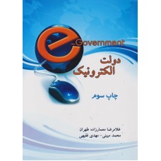 کتاب دولت الکترونیک 
