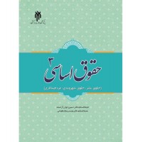 کتاب حقوق اساسی 3