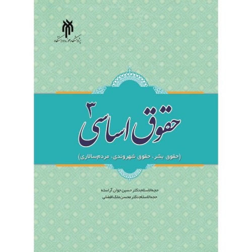 کتاب حقوق اساسی 3
