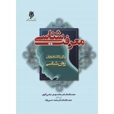 کتاب معرفت شناسی