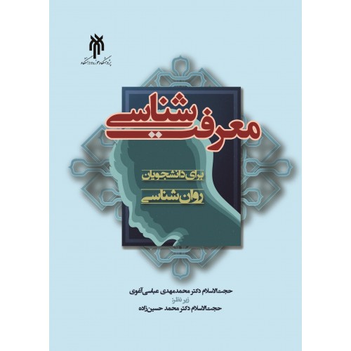 کتاب معرفت شناسی