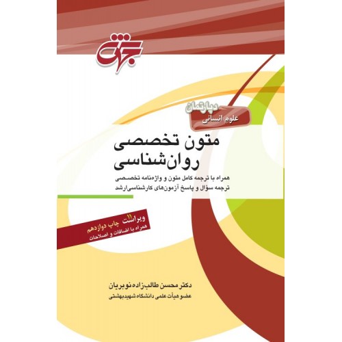 کتاب متون تخصصی روان شناسی