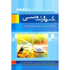 کتاب کیفرشناسی کتاب کیفرشناسی