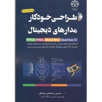 کتاب طراحی خودکار مدارهای دیجیتال