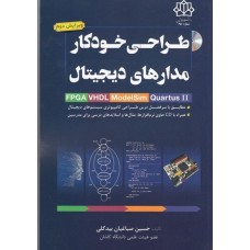 کتاب طراحی خودکار مدارهای دیجیتال