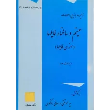 کتاب سیستم و ساختار فایلها کتاب سیستم و ساختار فایلها