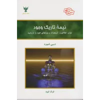 کتاب نیمه تاریک وجود