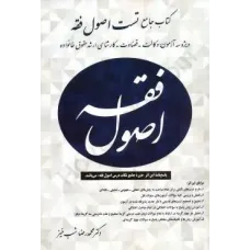 کتاب جامع تست اصول فقه