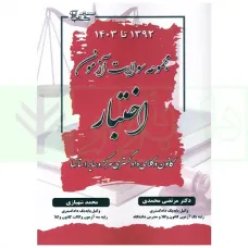 کتاب مجموعه سوالات آزمون اختبار کتاب مجموعه سوالات آزمون اختبار