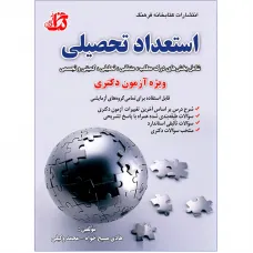 کتاب استعداد تحصیلی
