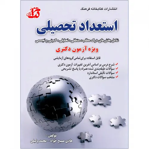 کتاب استعداد تحصیلی