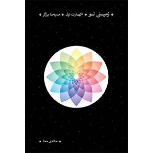 کتاب زمینی نو