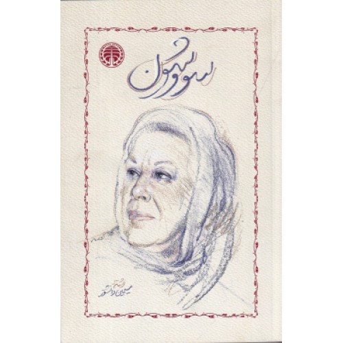 کتاب سووشون