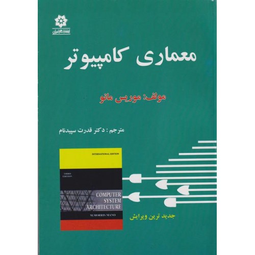 کتاب معماری کامپیوتر