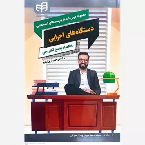 کتاب دستگاه های اجرایی
