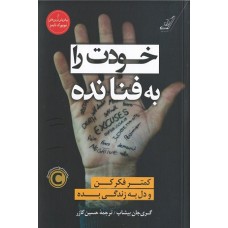 کتاب خودت را به فنا نده