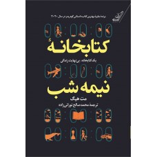 کتاب کتابخانه نیمه شب کتاب کتابخانه نیمه شب