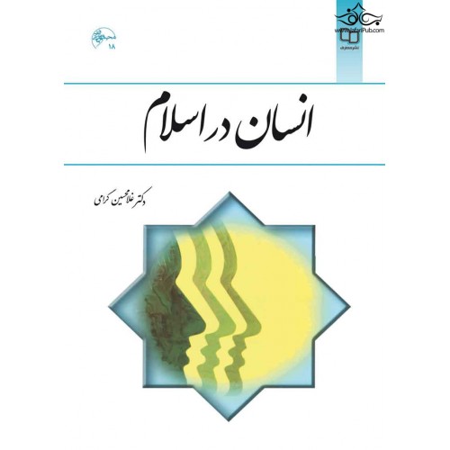 کتاب انسان در اسلام